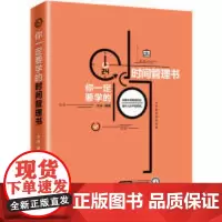 你一定要学的时间管理书大冰9787301304082北京大学出版社