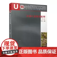 景观生态规划原理(第二版)