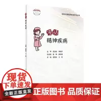 漫话精神疾病