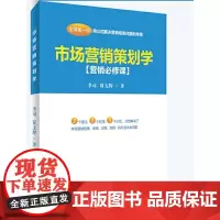 市场营销策划学