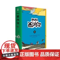 凯叔西游记3(上、下)