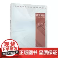 建筑制图空间思维与设计表达