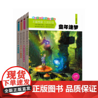 魔幻及科幻冒险儿童小说(套装共4册)