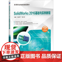 SolidWorks 2016基础与实例教程