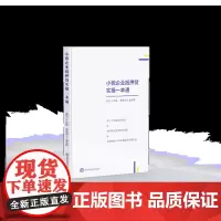 小微企业抵押贷实操一本通 9787550451841西南财经大学出版社正版自营
