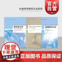 整体网分析UCINET软件实用指南第三版/国际论文研究与撰写规范方法格式及案例/管理研究方法第3版 格致方法社会科学研究