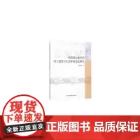 明清黄运地区的河工建设与生态环境变迁研究