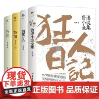 [正版书籍]《狂人日记+朝花夕拾+茶馆+背影(平装)》套装 (全四册)
