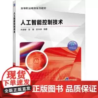 人工智能控制技术