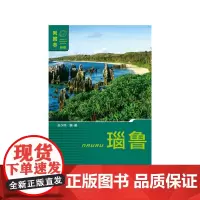 瑙鲁