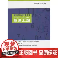国际商会银行委员会2012—2016年意见汇编