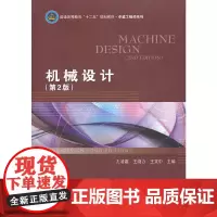 机械设计(第2版)(本书配CD-ROM)