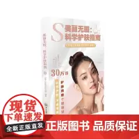 美丽无瑕:科学护肤指南