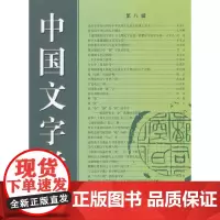 中国文字学报(第八辑)
