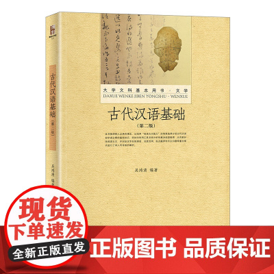 古代汉语基础(第二版)