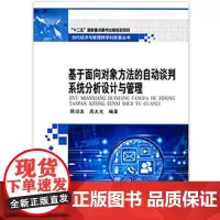 基于面向对象方法的自动谈判系统分析设计与管理
