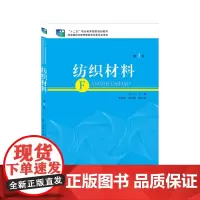 纺织材料(第3版)