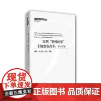 深圳“整村统筹”土地整备改革:坪山实验