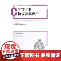 TCP/IP协议及其应用