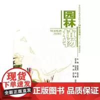 园林植物 (普通高等教育高职高专园林景观类“十二五”规划教材)