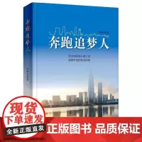 奔跑追梦人