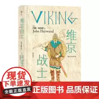 “非修炼手册”系列:维京战士 北欧的霸主,横行欧洲三百年。