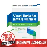 Visual Basic 6.0程序设计与应用教程