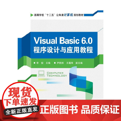 Visual Basic 6.0程序设计与应用教程