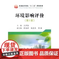 环境影响评价(第2版)