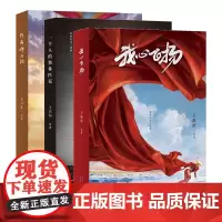 奥林匹克三部曲 我心飞扬 一个人的奥林匹克 许海峰的枪 电影剧本、传记文学 一部中国体育人为国争光的壮丽史诗 新经典