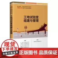 工地试验室组建与管理