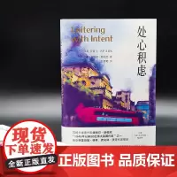 处心积虑 (英)缪丽尔·斯帕克 编著 南京大学出版社