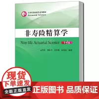 非寿险精算学(第4版)(21世纪保险精算系列教材)