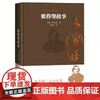 [正版书籍]彼得堡故事 果戈理三大小说集 俄国自然派文学奠基人 权威译本 外国小说 人民文学出版社