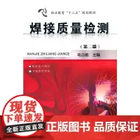 焊接质量检测(乌日根)(第二版)