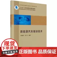 新能源汽车驱动技术