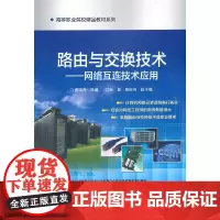 路由与交换技术——网络互连技术应用