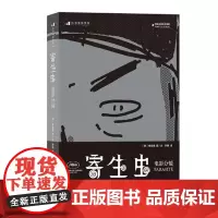 正版 寄生虫:电影分镜 2021-09 奉俊昊 9787555022909 海峡文艺出版社 后浪