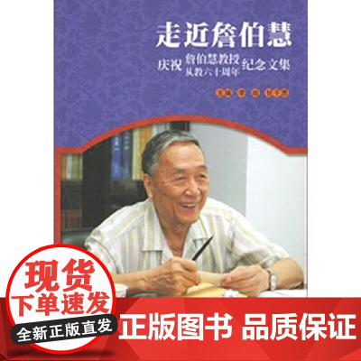 走近詹伯慧