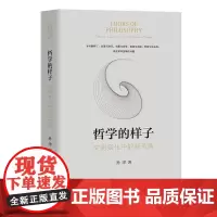 哲学的样子:文明变化中的新范畴