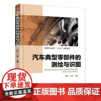 汽车典型零部件的测绘与识图