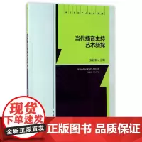 当代播音主持艺术新探