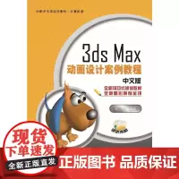 3ds_Max动画设计案例教程(CD)