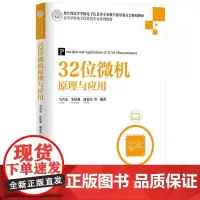 32位微机原理与应用