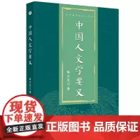 中国人文学要义
