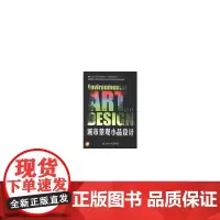 城市景观小品设计