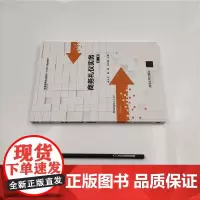 商务礼仪实务(第二版)