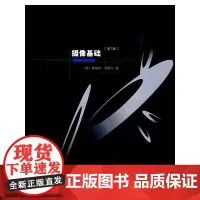 摄像基础(第三版)
