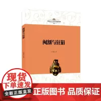 中国文学人类学原创书系:阉割与狂狷