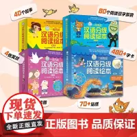 一阅而起汉语分级阅读绘本-4级合集(共40册套装)全套字卡、贴纸、阅读好习惯打卡,汉字描红本